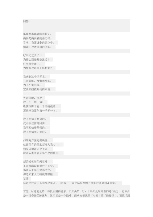 北岛的《回答》鉴赏
