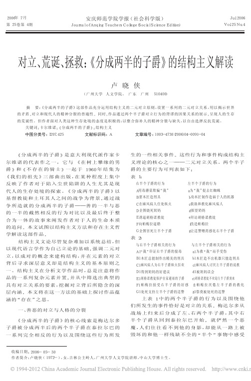 对立_荒诞_拯救_分成两半的子爵_的结构主义解读