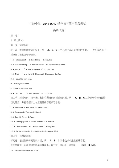 精品解析：重庆市江津中学校2017届九年级下学期中考三模英语试题(解析版)