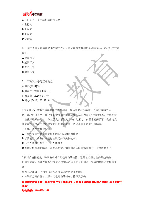 2020三明公务员考试刷题题本 319