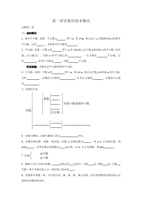 初一实数第一讲
