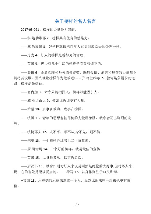 关于榜样的名人名言