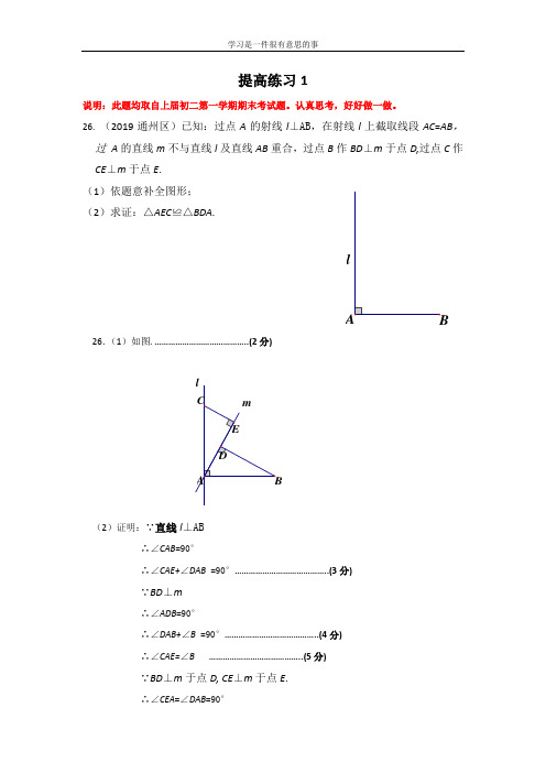 初二上数学提高练习题及参考答案1