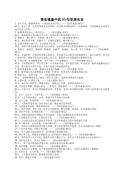 资治通鉴中的25句至理名言