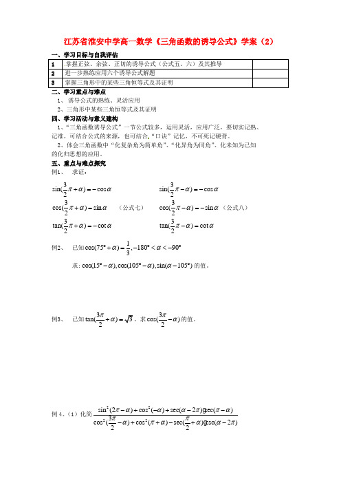 江苏省淮安中学高一数学《三角函数的诱导公式》学案(2)