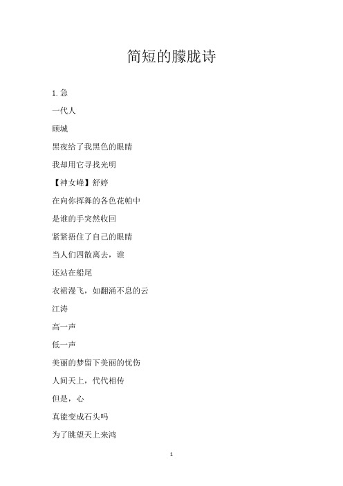 简短的朦胧诗