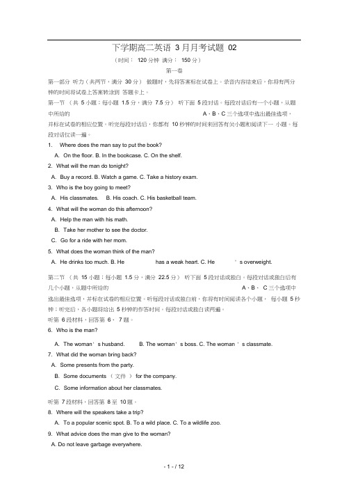 广东省珠海市普通高中高二英语下学期3月月考试题4