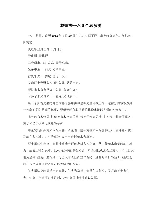 赵奎杰--六爻全息预测