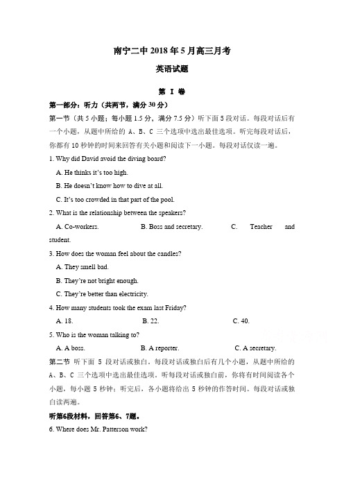 广西南宁市第二中学2018届高三5月月考英语试题+Word版含答案