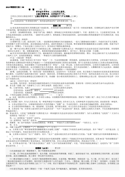 2019寒假语文初二6