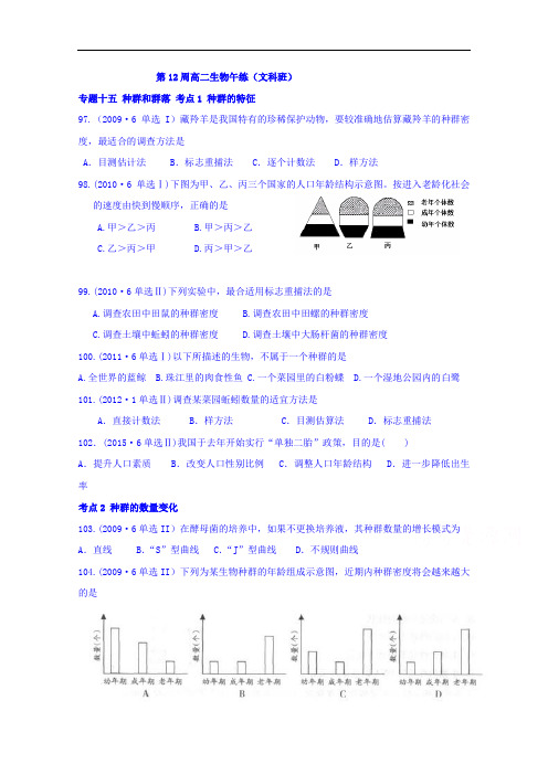广东省肇庆市实验中学2017-2018学年高二下学期第12周