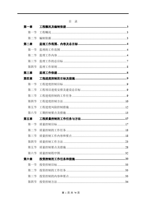 某市政公路工程监理大纲