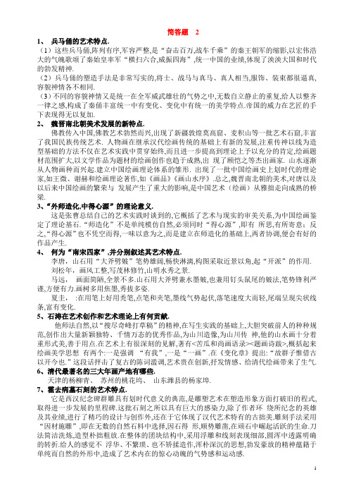 简答题   2        兵马俑的艺术特点