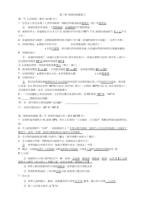 湘教版地理七年级上册第二章地球的面貌复习.doc