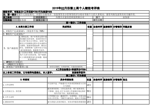 员工周绩效考核表(业务)
