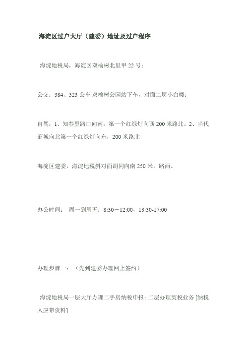 海淀区过户大厅地址及过户程序