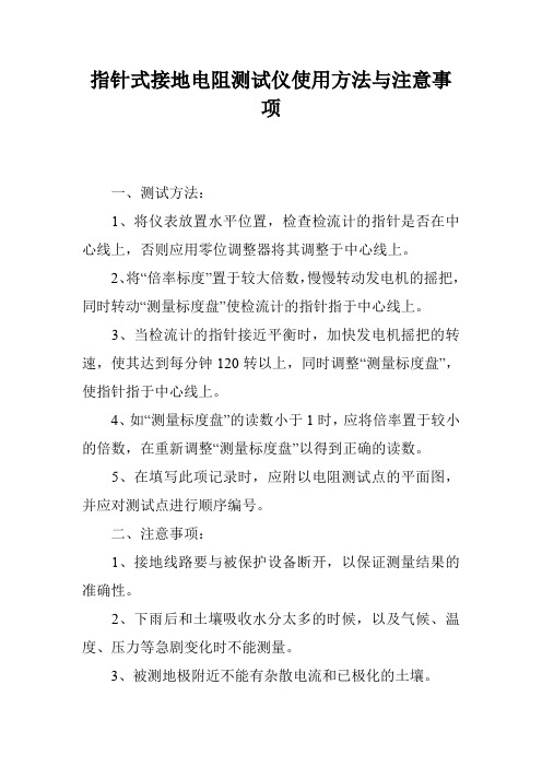 指针式接地电阻测试仪使用方法与注意事项