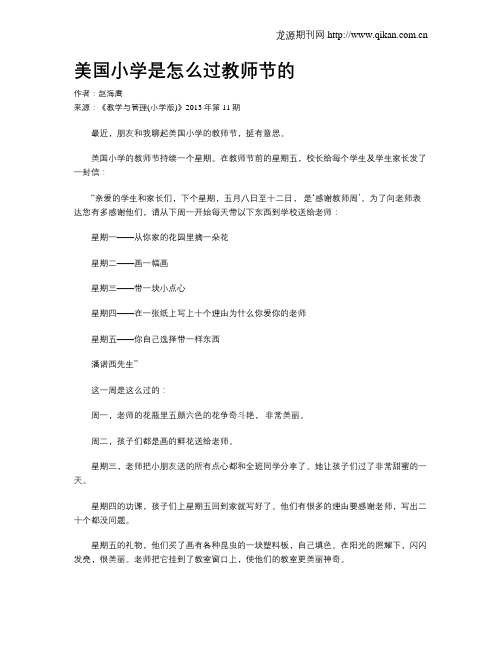 美国小学是怎么过教师节的