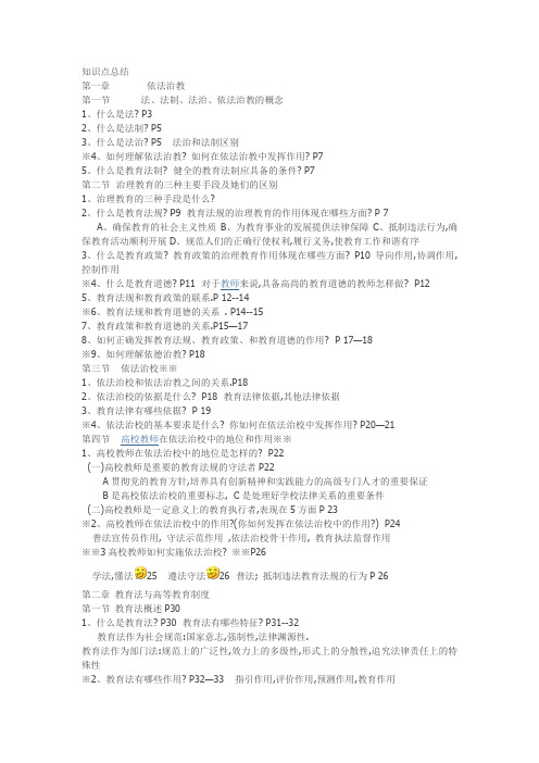 [笔试] 高等教育法规知识点总结