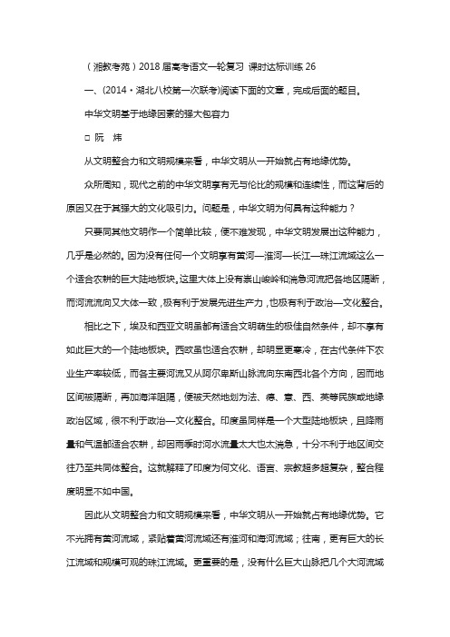 2018届高考语文一轮复习 课时达标训练26