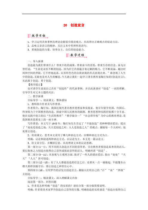 九年级语文上册 第五单元 20创造宣言教案 新人教版