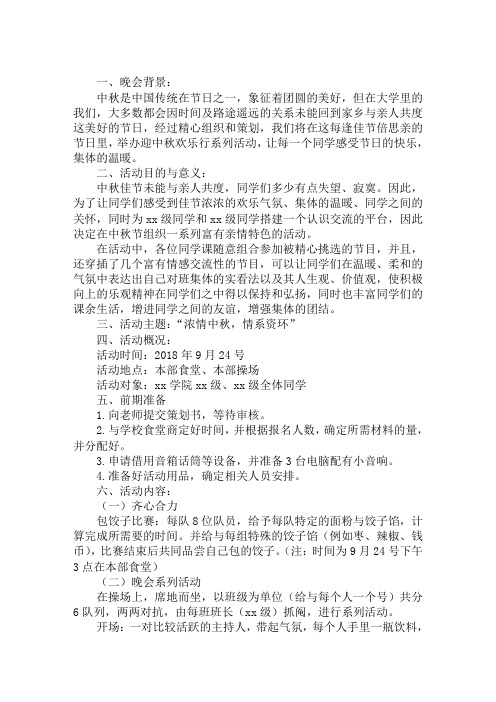 大学2018中秋节活动方案