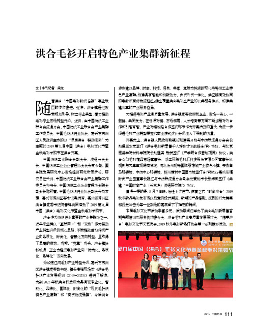 洪合毛衫开启特色产业集群新征程