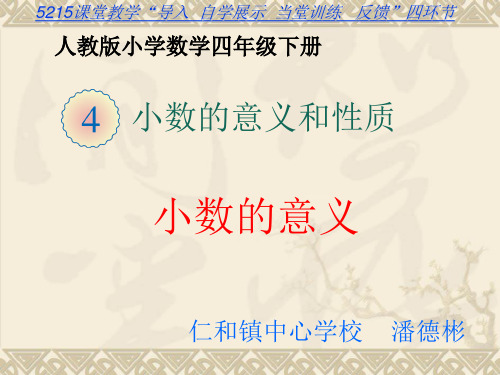 人教版《小数的意义》(完美版)PPT课件2
