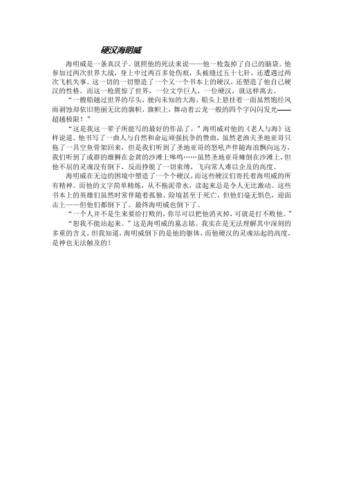 硬汉海明威