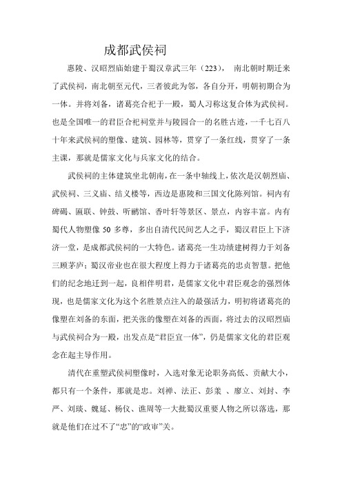 成都武侯祠