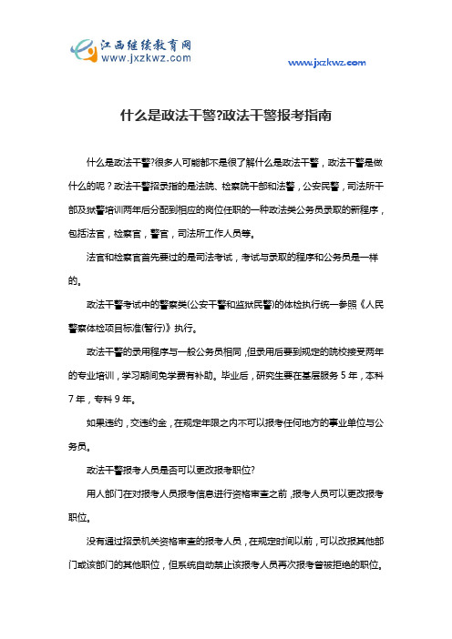 什么是政法干警