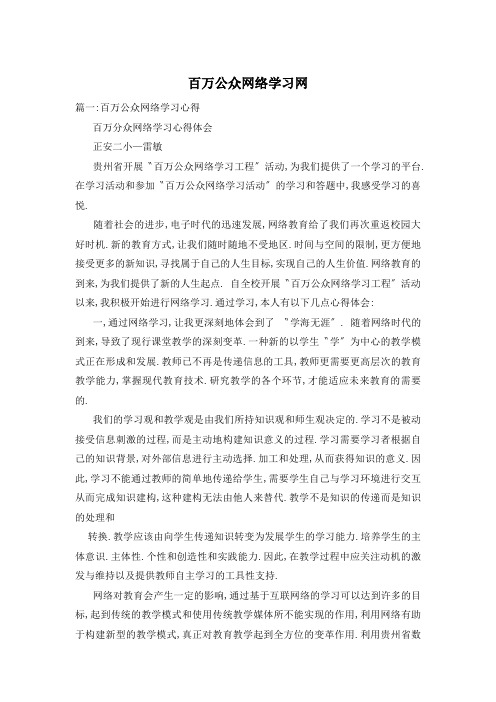 百万公众网络学习网