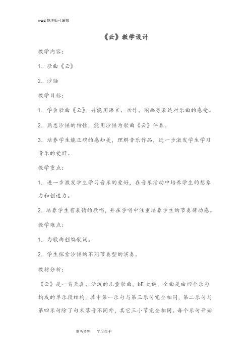 人教课标版一年级音乐下册第二章春天来了— 唱歌  云教案