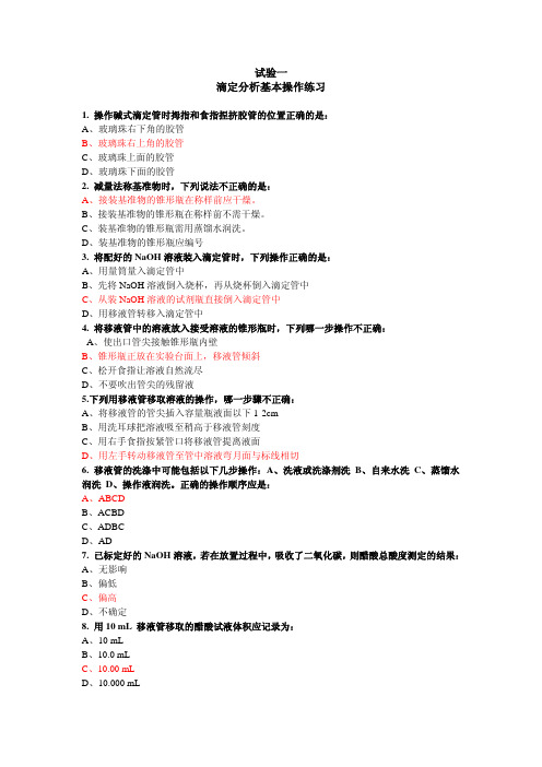 滴定基本操作要领