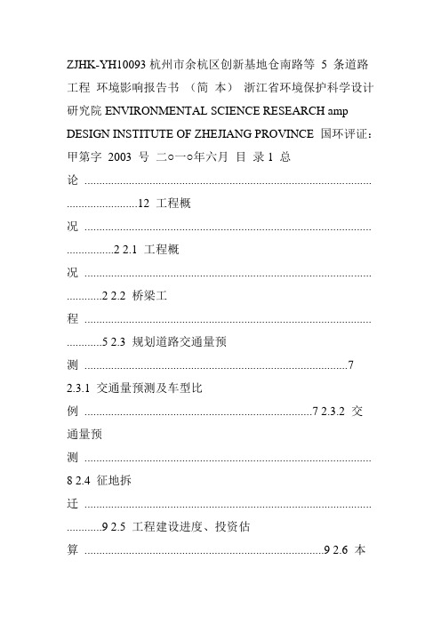 杭州市余杭区创新基地仓南路等5条道路工程