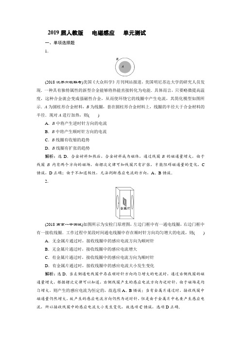 高中物理2019届人教版++++++电磁感应++++++单元测试Word版含答案 (1)