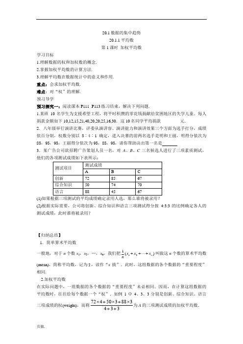 数据的分析(加权平均数)导学案