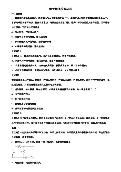 ★试卷3套精选★上海市黄浦区2020年中考物理1月质量监测试题