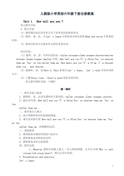 PEP六年级英语下册全册教案