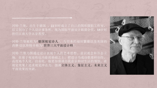 冈特兰堡作品解析