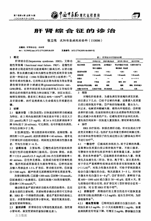 肝肾综合征的诊治