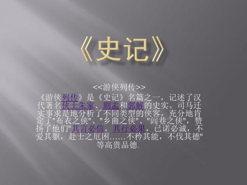 游侠列传 (2)