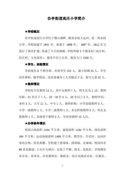 高庄小学简介