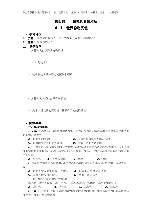 4.1导学案