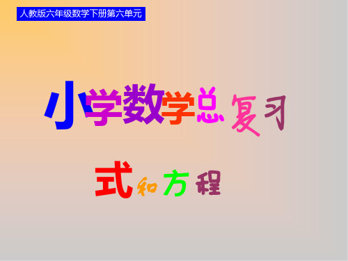 用方程解决问题难题集锦精选课件