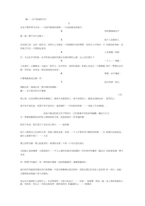 一个人的旅途的句子