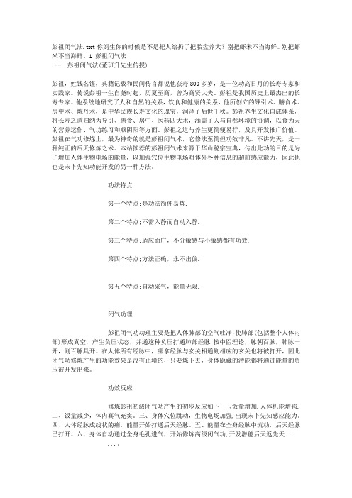 彭祖闭气法
