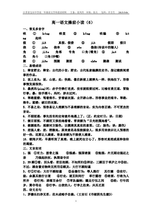 高一语文早读材料6-10