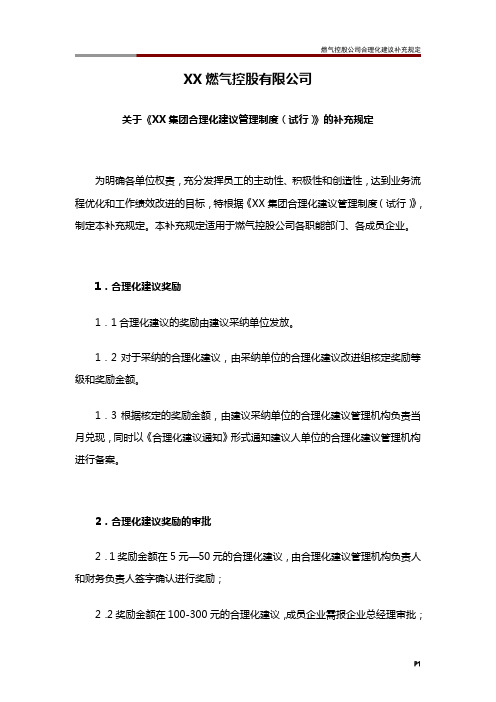 燃气控股公司合理化建议补充规定