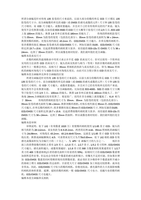 相机画幅知识